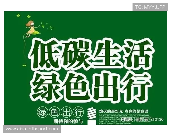城市与赛事组委会合作推出绿色出行倡议减少碳排放,让我们担起责任,绿色出行,创建一个低碳城市